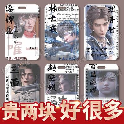 斩神之凡尘神域卡套学生水饭卡公交卡套身份证厂牌透明硬套挂定制