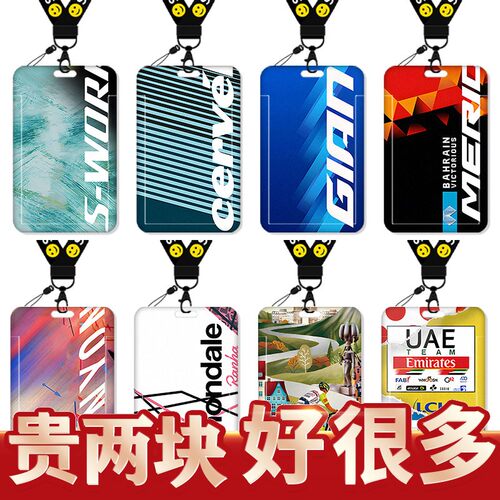 环法自行车卡套校园卡公