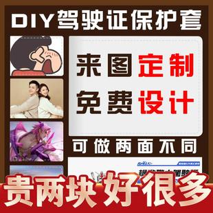 情侣驾照本保护套卡包 来图定制驾驶证行驶证DIY皮套二合一男新款