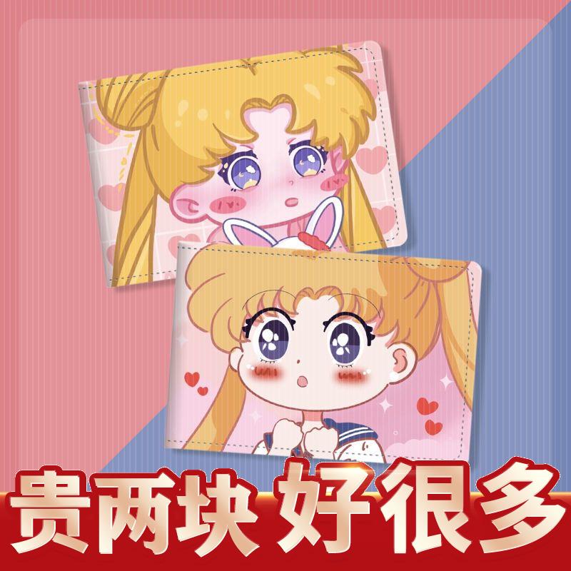 美少女战士驾驶证保护套