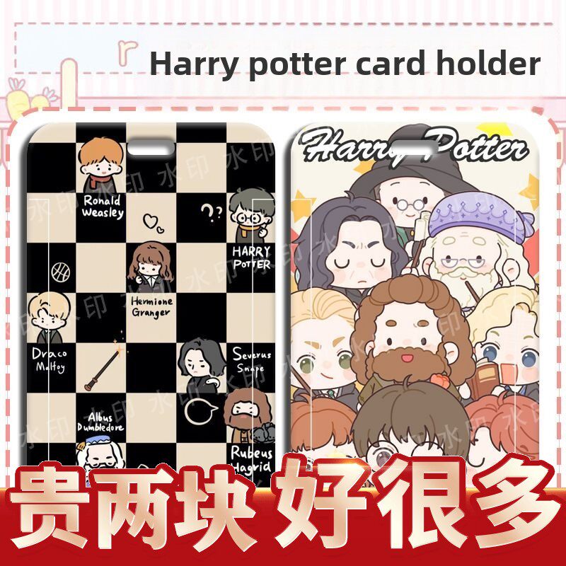 哈利波特卡通学生餐卡文
