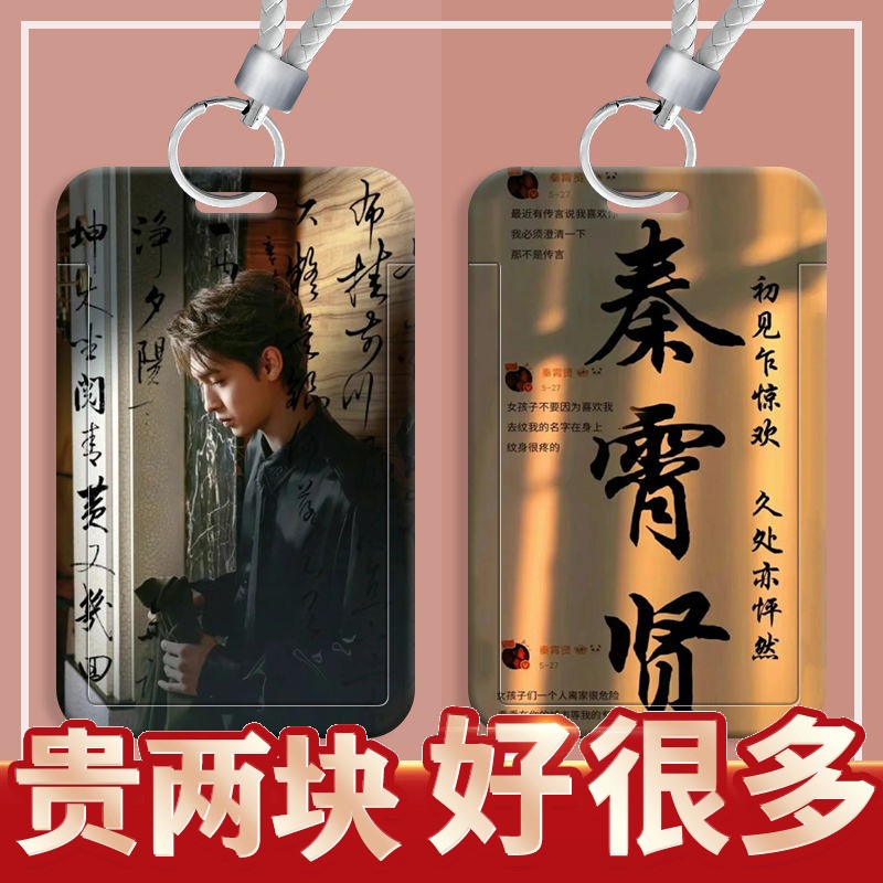 德云社秦霄贤滑盖卡套饭
