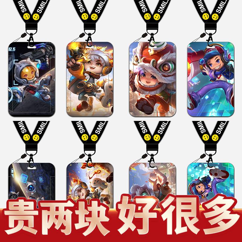 王者荣耀鲁班七号卡套学生校牌校园卡饭卡门禁卡公交卡证件保护套