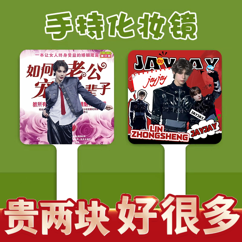 jay日美sm练习生携化妆镜图片