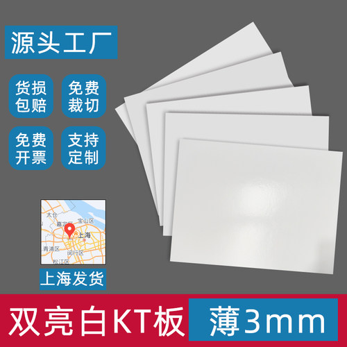 3毫米厚双亮白色KT板冷板