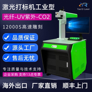 刻字陶瓷玻璃雕刻机 光纤激光打标机塑料紫外金属不锈钢铝合金打码