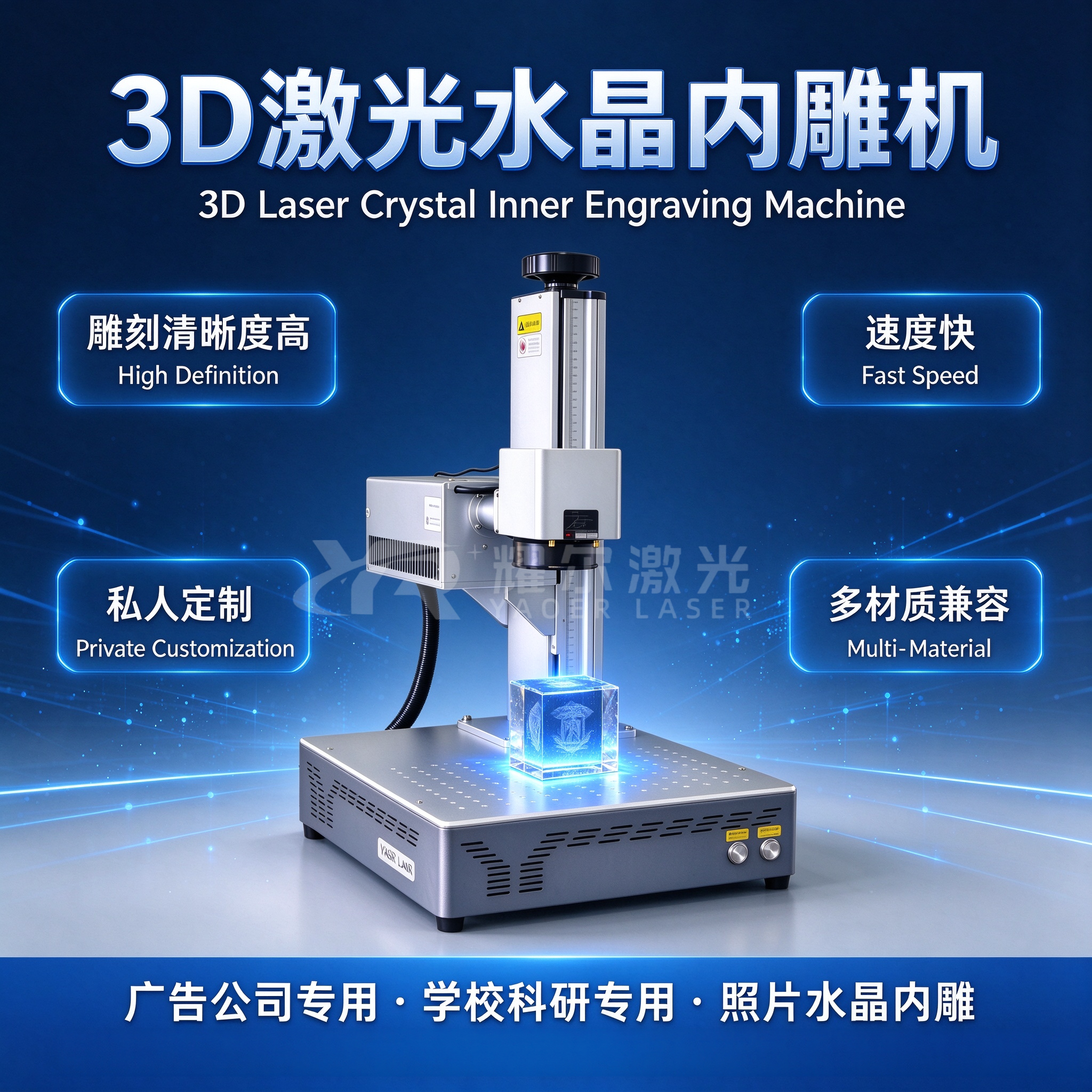 3D水晶激光内雕机玻璃人物宠物照片刻画亚克力石头陶瓷浮雕机小型