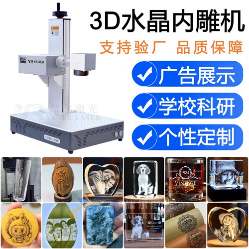3D激光雕刻机金属黄铜石头浮雕机陶瓷水晶照片玻璃激光内雕刻画机