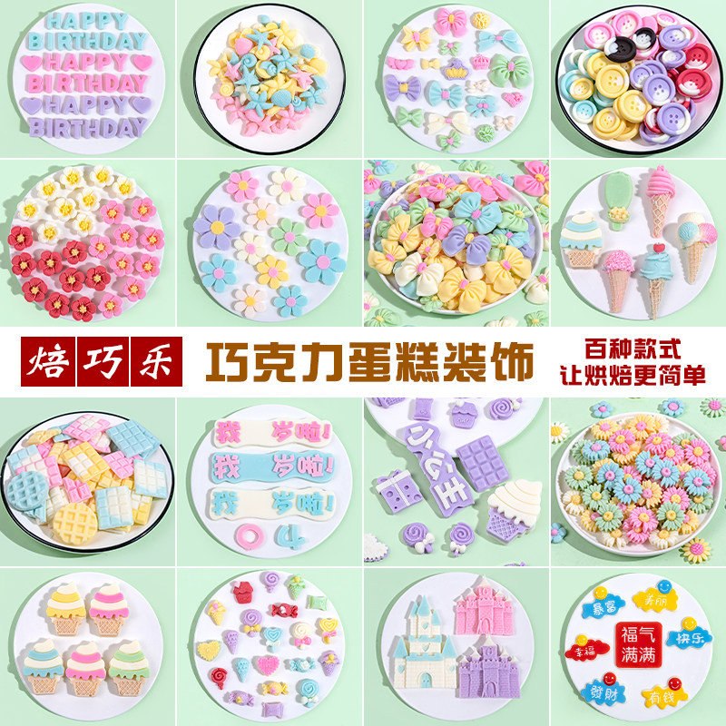 巧克力蛋糕装饰可食用烘焙专用插件生日点缀摆件巧克力装饰品配件