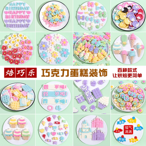 巧克力蛋糕装饰食用烘焙专用插件