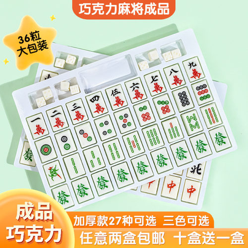 麻将巧克力蛋糕装饰發财烘焙摆件