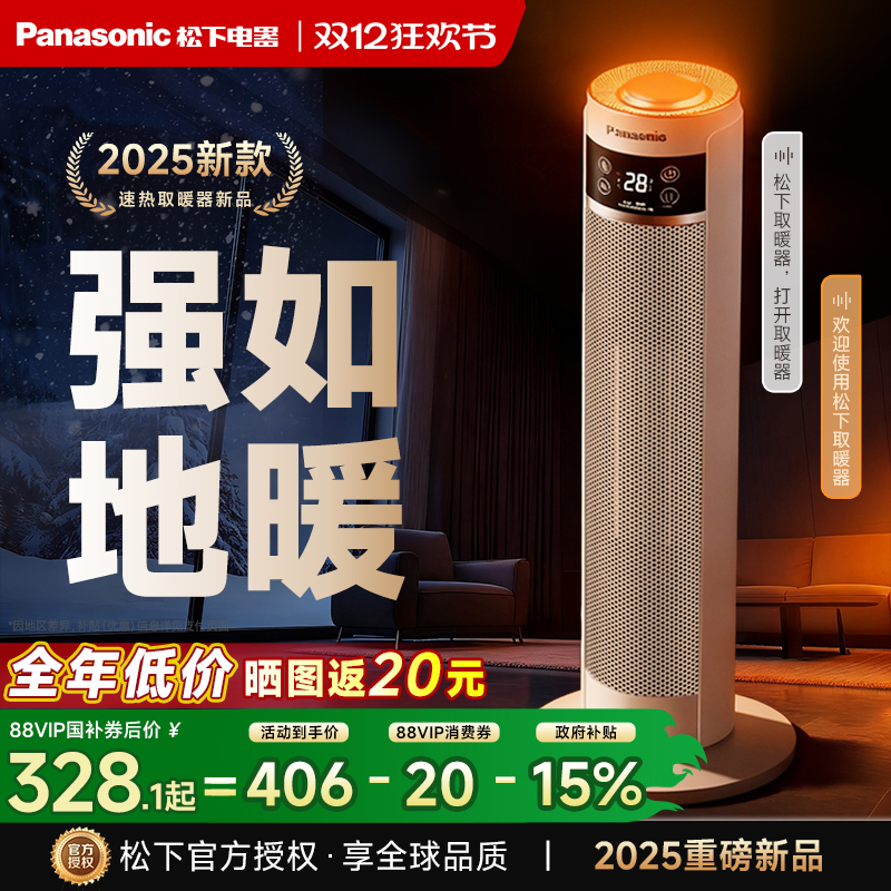 松下石墨烯暖风机取暖器2025新款家用办公室浴室电暖气片电热神器