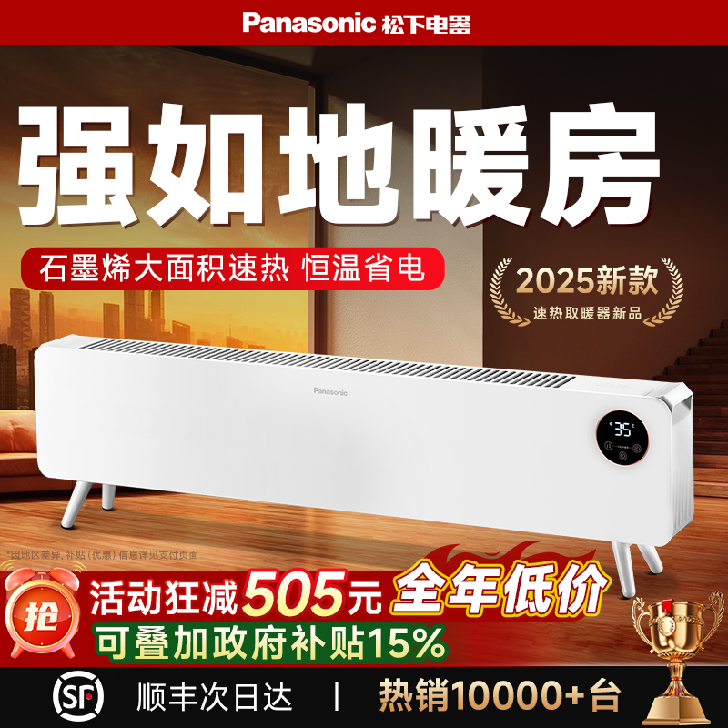 【松下第1名】松下踢脚线取暖器