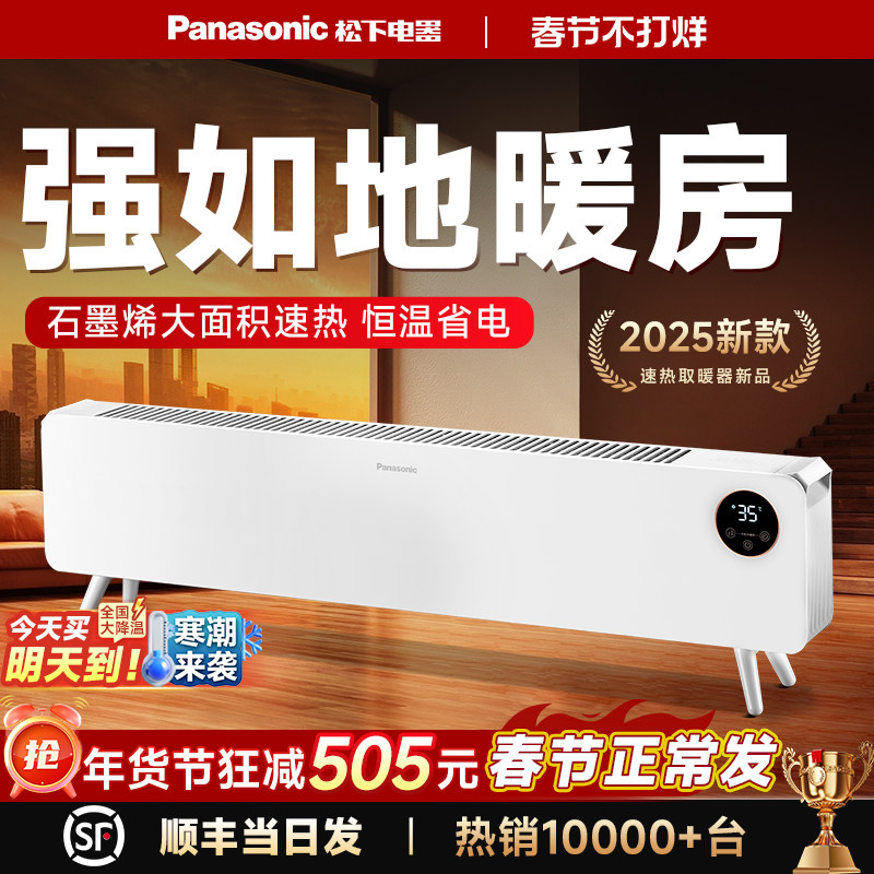 松下暖小白踢脚线取暖器家用石墨烯电暖气片烤火炉暖风机2025新款
