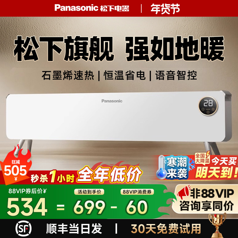 松下踢脚线取暖器暖小白暖风机家用冬季神器新型节能石墨烯电暖器