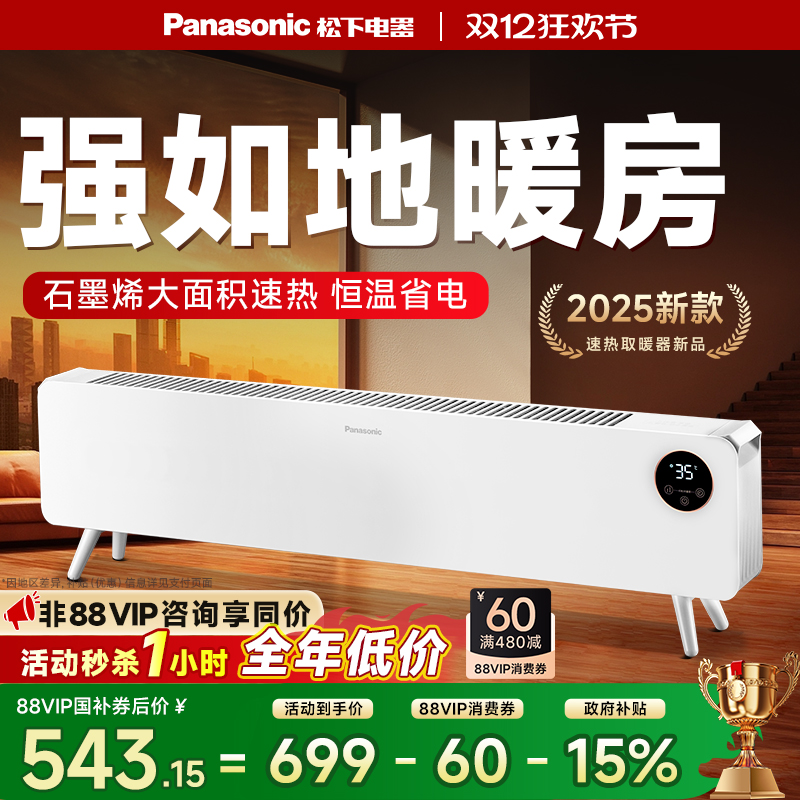 【松下第1名】松下踢脚线取暖器