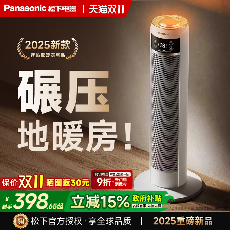 【2025新品】松下暖风机旗舰款