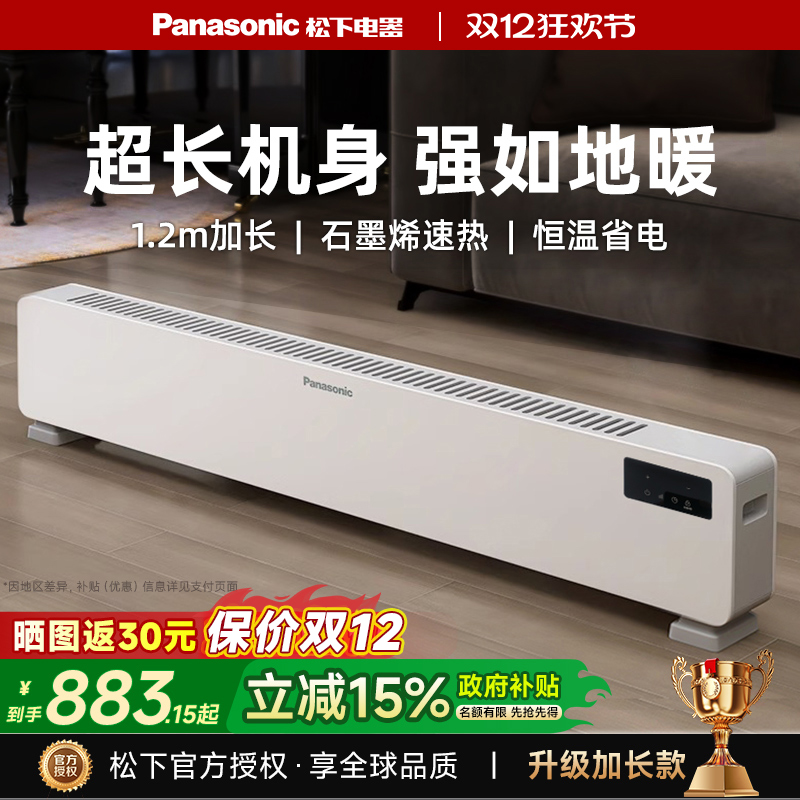 松下踢脚线取暖器升级加长款