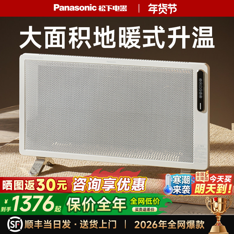 松下壁挂石墨烯取暖器家用电暖气片大面积暖风机2025新款烤火炉