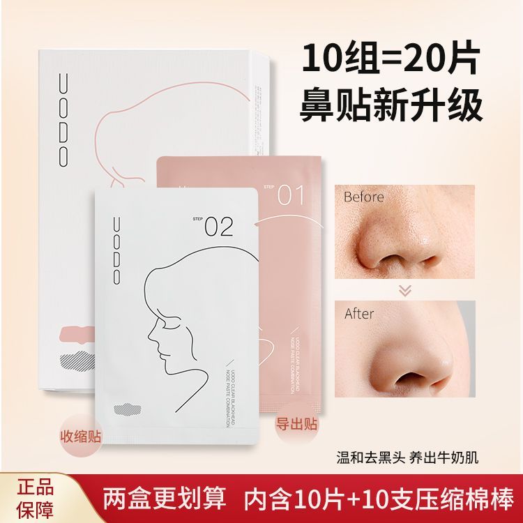 优沃朵鼻贴去黑头深层清洁