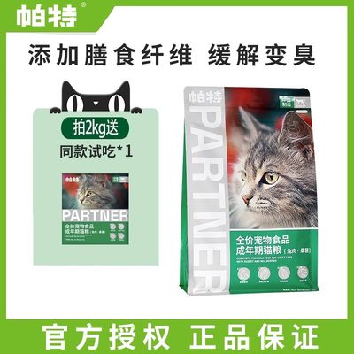 果蔬成猫猫主粮帕特中国生产