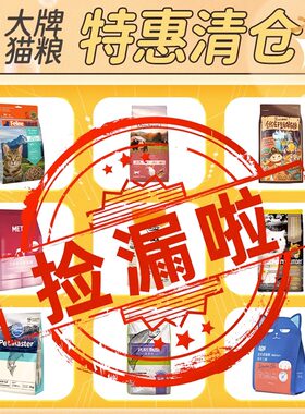 临期破包流浪猫狗粮清仓处理