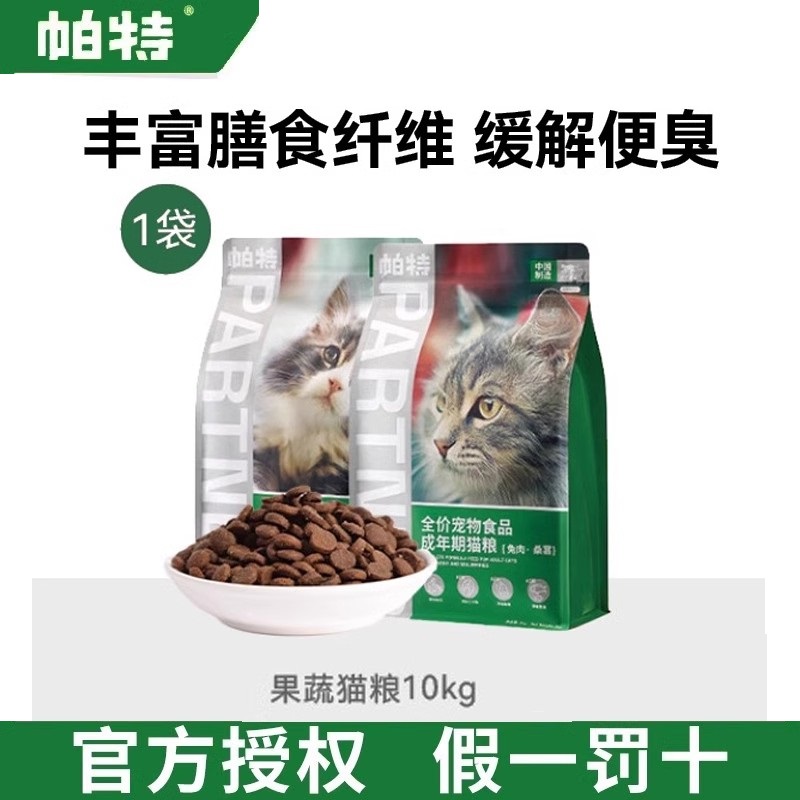 帕特兔肉/牛肉全价猫粮10kg 券后元279 下单： - 线报酷