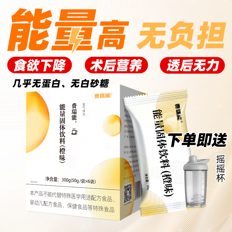 术后中老年营养品费瑞能