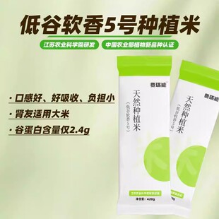 费瑞能 低谷软香5号天然种植米非淀粉合成真米