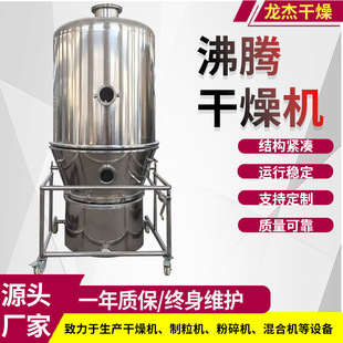 供应立式沸腾干燥机感冒冲剂颗粒沸腾干燥机茶多酚烘干机设备龙杰