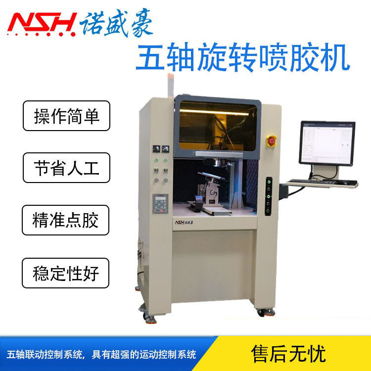 全自动喷胶机ccd视觉定位点胶机五轴旋转喷胶机涂胶精准点胶设备