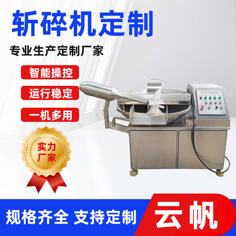 高速牛肉羊肉猪肉斩碎机  斩碎牛肉粒机器 宠物食品斩拌机