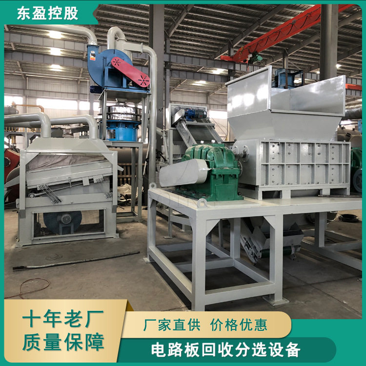 小处理量印刷线路板粉碎机 电器电路板破碎分选设备 金属筛选