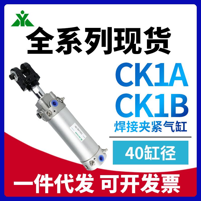 SMC型CK1A40/CK1B40/CKG1A40/CKG1B40-100Y/150Y汽车焊接加紧气缸