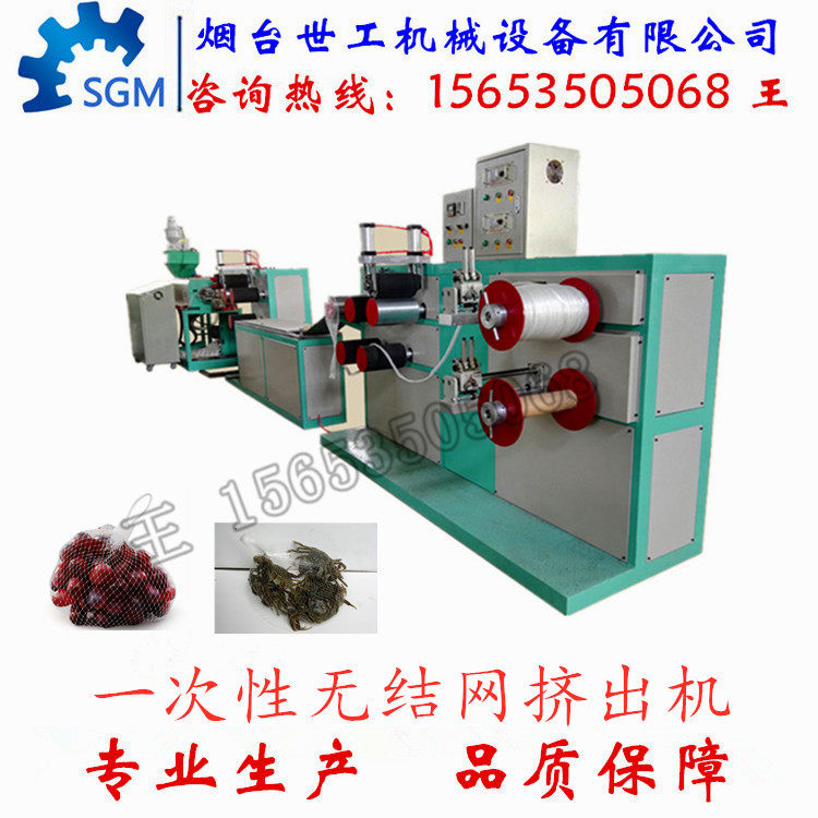 塑料无结网挤出机 有结网拉伸网机器 鸡蛋网兜机 扇贝网设备厂家,机械设备,试验机,淘宝优惠券,粉丝福利购,淘宝优惠卷
