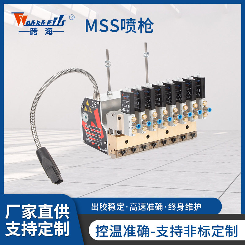 跨越热熔胶机喷枪配件 点胶设备喷胶枪刮胶设备 适用于多行业