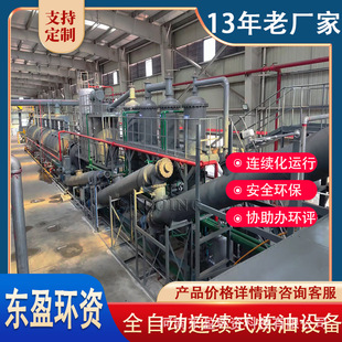 东盈 罐底油泥落地油泥处理机器 油泥裂解炼油设备设备找东盈环资
