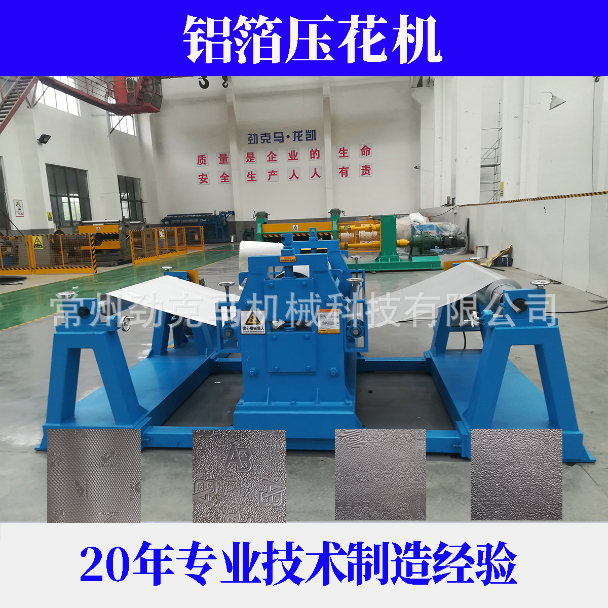 桔皮纹压花铝箔辊花机设备 0.03-0.1mm超薄铝箔纸表面压花