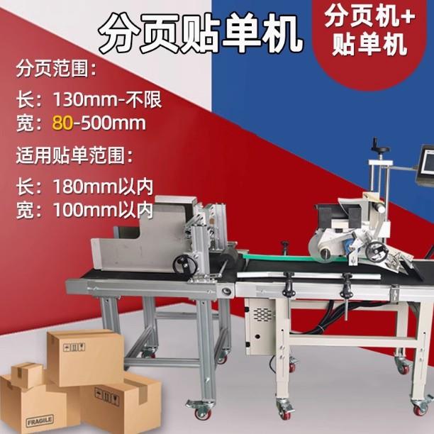 全自动分页加贴标机PE真空包装纸盒分页贴标机不干胶贴单贴标签机
