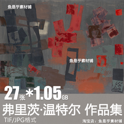 弗里茨 温特尔Fritz Winter抽象线条绘画电子图片库德国油画素材