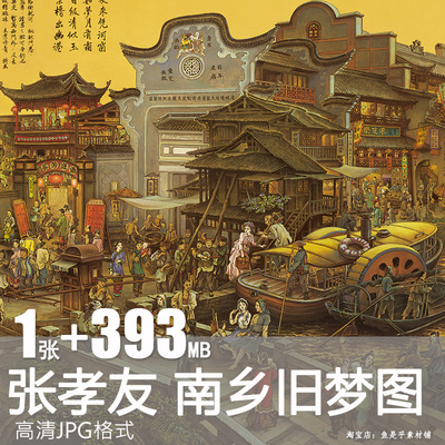 张孝友南乡旧梦图近现代工笔国画绘画高清图片学习临摹素材电子版