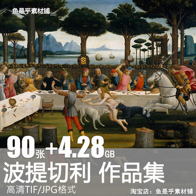 波提切利油画绘画作品集文艺复兴佛罗伦萨画派高清电子版素材图片