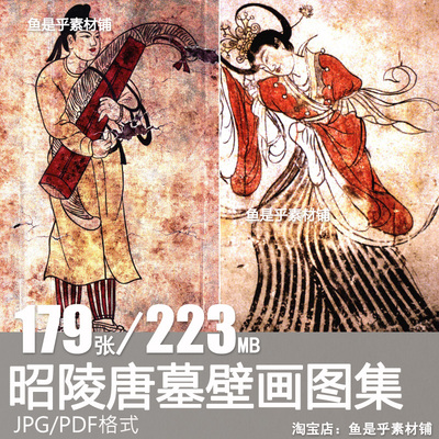 昭陵唐墓壁画传统美学壁画研究学习收藏人物服饰造像电子图片素材