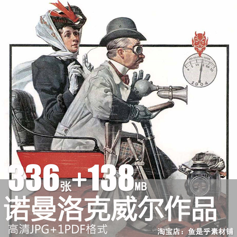 诺曼洛克威尔normanrockwell复古插画绘画作品集临摹设计图片素材
