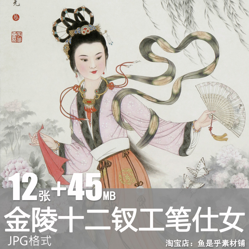 红楼梦金陵十二钗工笔仕女国画美女美人物东方林黛玉绘画图片素材