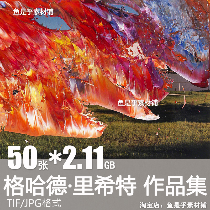 格哈德里希特Gerhard Richter波普艺术抽象油画图片绘画高清素材