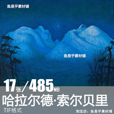 挪威 哈拉尔德·索尔贝里 Harald Sohlberg 风景油画电子图片素材