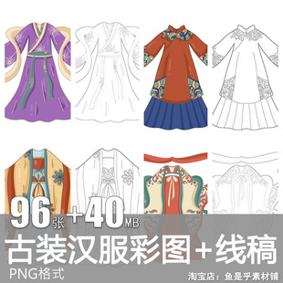 中式古装服装线描衣服线稿汉服饰儿童填色简笔画素材图片电子版