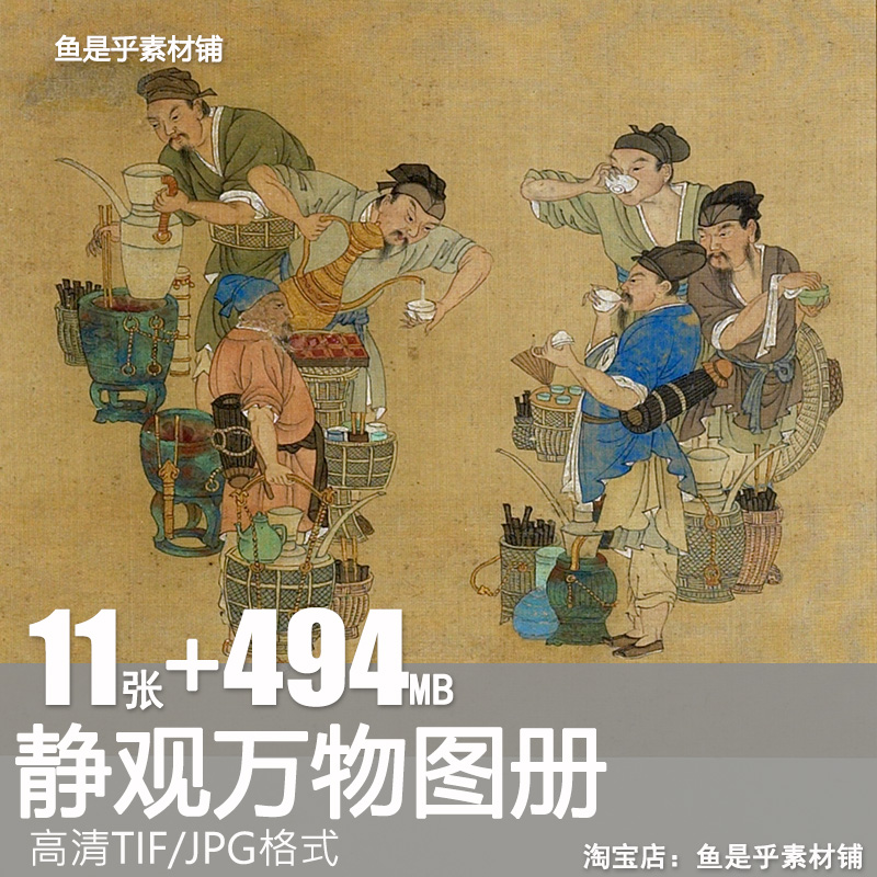 静观万物图册清佚名工笔山水花鸟人物风景书法绘画电子版素材图片