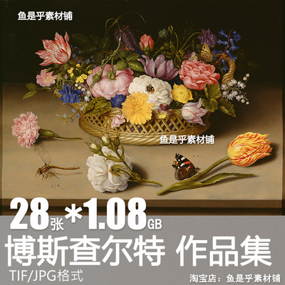 博斯查尔特Ambrosius Bosschaert花卉油画高清绘画电子版图片素材